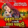 About Mara Adivasi Na Mathe Lal Paghadi Song